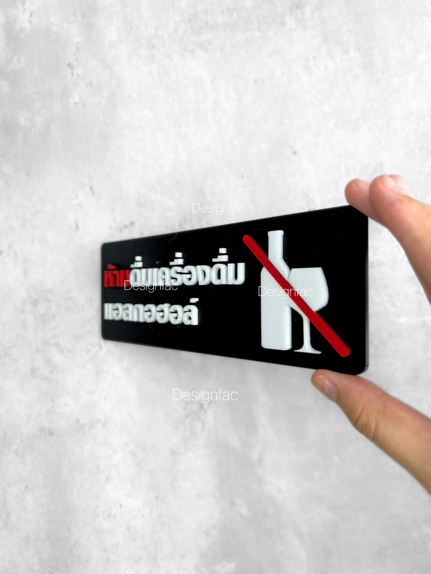 ป้ายห้ามดื่มเครื่องดื่มแอลกอฮอล์ ป้ายห้ามดื่มเหล้า ป้ายห้าม ป้ายอะคริลิค สไตล์โมเดิร์น มินิมอล