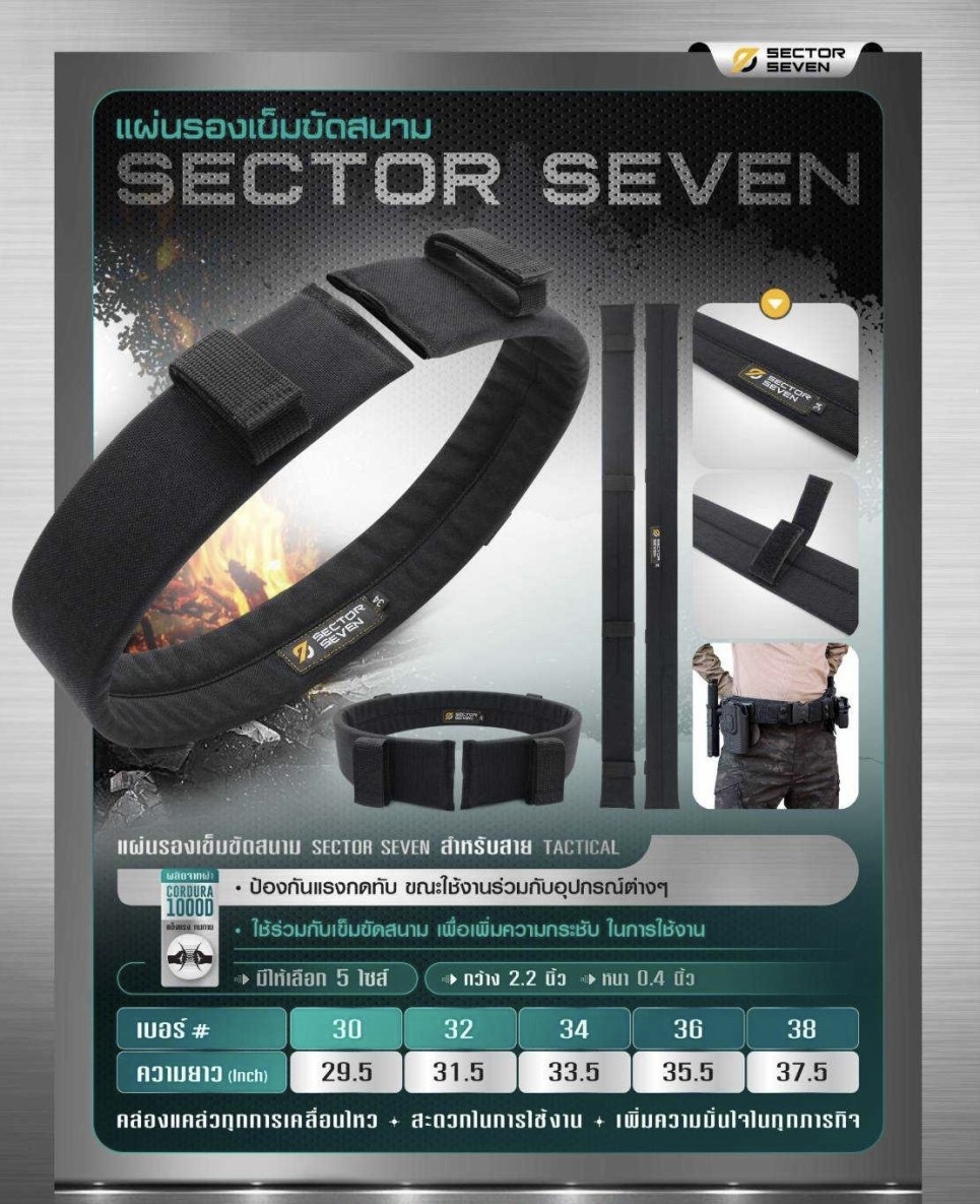 (fire)แผ่นรองเข็มขัดสนาม Sector7 🔥 ผลิตจากผ้า 1000D 🔥 ช่วยป้องกันการบาดเจ็บ และ ลดแรงกดทับ ของ อุปกรณ์ที่สวมใส่กับเข็มขัด 🔥 เพิ่มความกระชับ ขณะใช้งาน 🔥 มี 1 สี คือ สีดำ 🔥 สินค้ามี size ต่างๆ ดังนี้ เบอร์ 30# : ความย