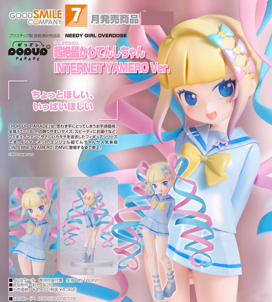 เปิดจอง : Pop Up Parade OMGkawaiiAngel: Internet Yamero Ver.