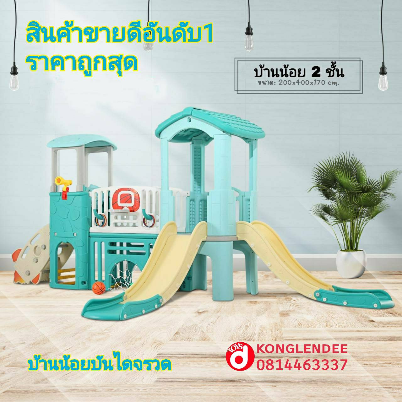 บ้านน้อย 2 ชั้นบันไดจรวดสองไลเดอร์