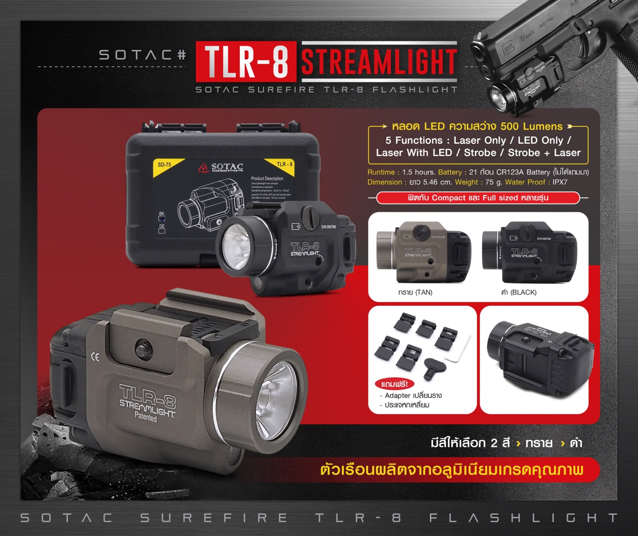 New. ไฟฉาย SOTAC รุ่น TLR-8 -ตัวเรือนผลิตจากอลูมิเนียมเกรดคุณภาพ -หลอด LED ความสว่าง 500 lumens -Laser : Red color -5 functions : Laser only/ LED only / -Laser with LED/ Strobe/ Strobe + Laser -Runtime : 1.5 hours. -Battery : 1 * CR123A Battery ( ไม่ได้แถ
