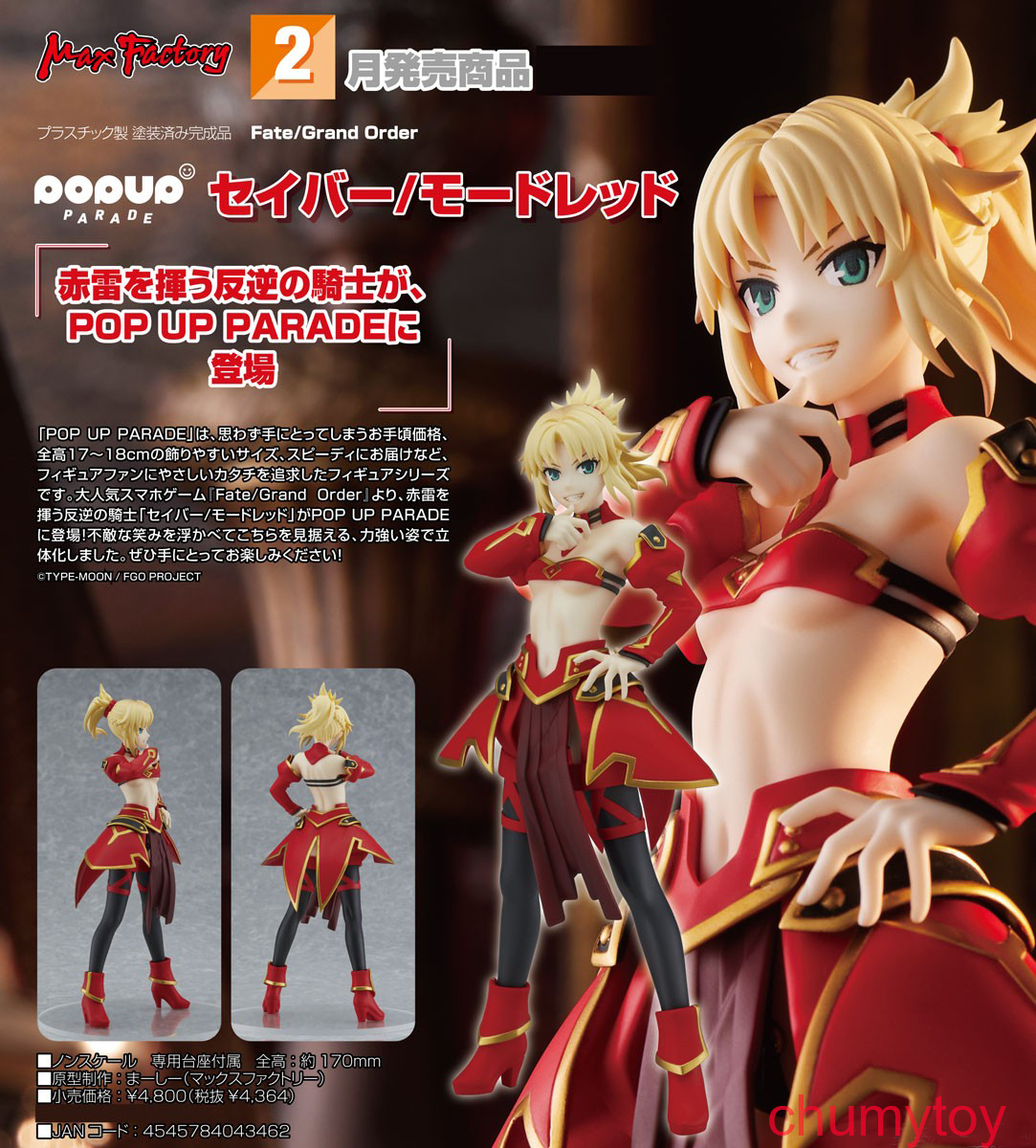เปิดจอง : Pop Up Parade Saber/Mordred
