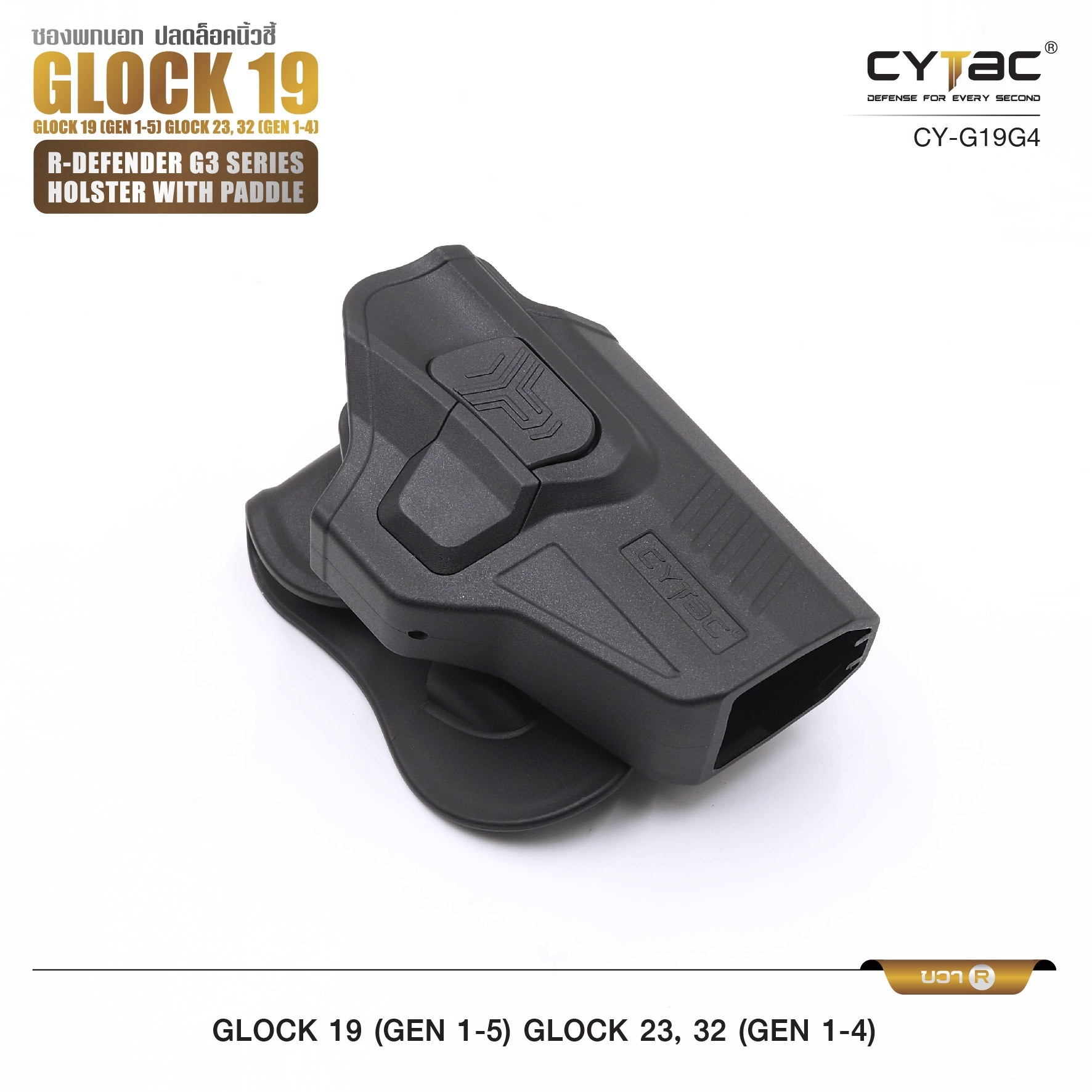 New. ซองพกนอก ปลดล็อคนิ้วชี้ Cytac ( Cytac R-Defender Holster ) -ผลิตจากวัสดุ Polymer เกรดคุณภาพ แข็งแรงทนทาน -ซองถูกออกแบบให้ปลดล็อคนิ้วชี้ (Level 2) ใช้งานปลอดภัย -ด้านหลังเป็นเพลทเหน็บเข็มขัด ชนิดพิเศษ มีแผ่นยางเสริม เพิ่มความหนืด -สามารถถอดเพลทเหน็บออ