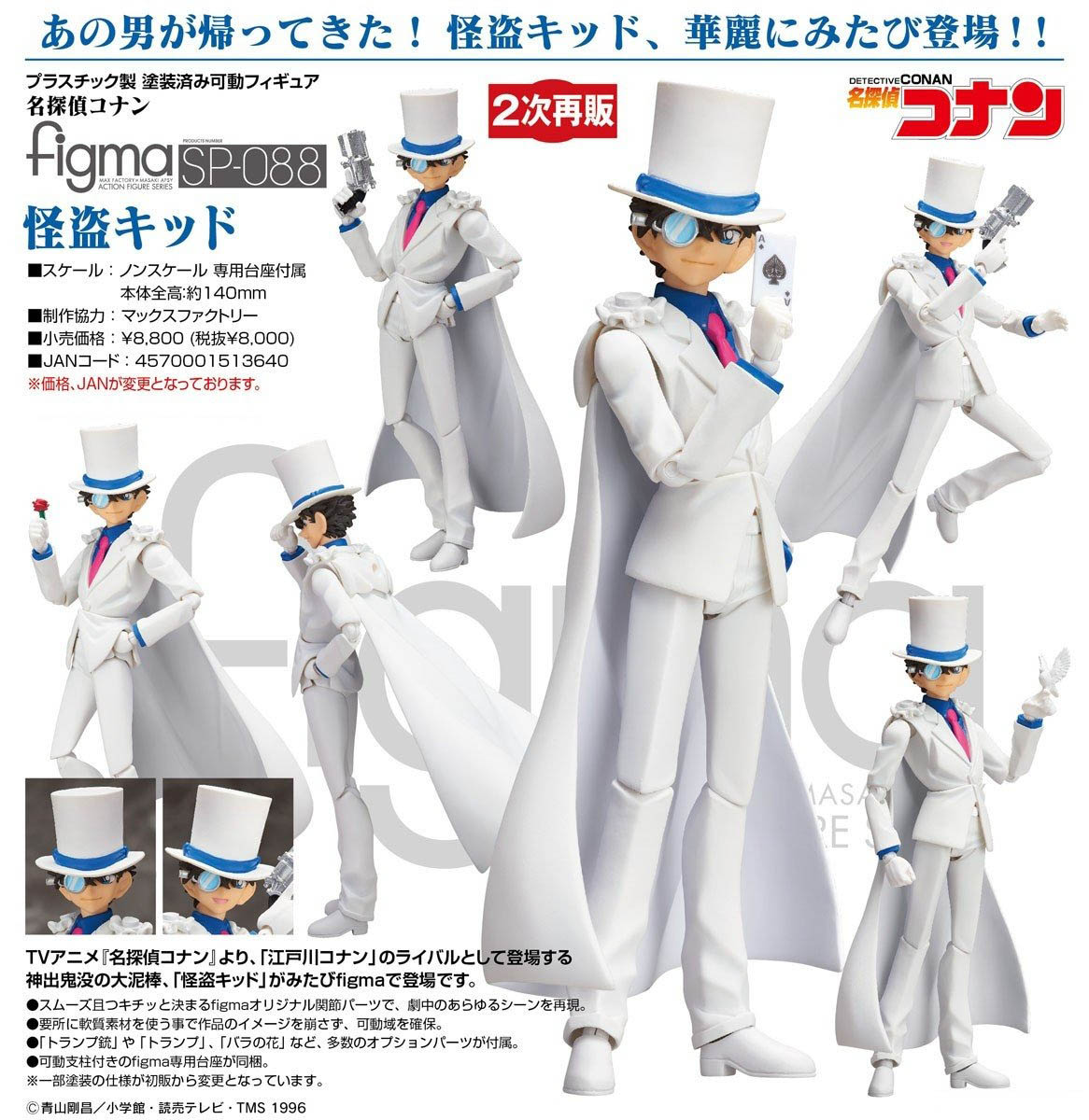 เปิดจอง : Figma Kid the Phantom Thief (Re-run)