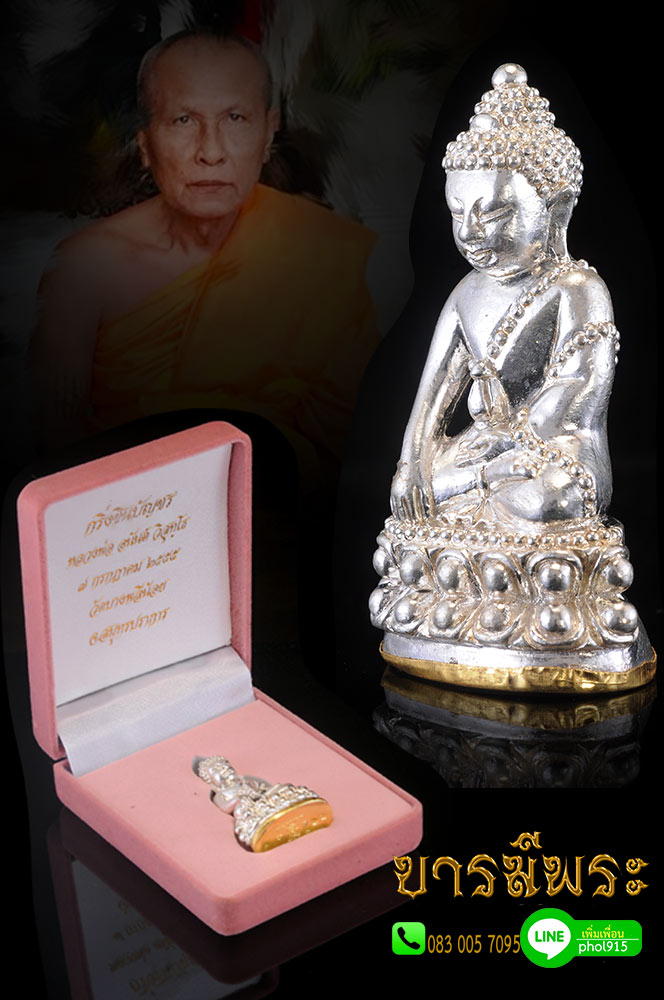 พระกริ่งชินบัญชร เนื้อเงิน ครอบทองคำ หมายเลขเบิ้ลสวย ๆ ๒๒ หลวงพ่ออนันต์ วิสุทโธ วัดบางพลีน้อย เนื่องจากในวันที่7ก.ค.2555 ตรงกับวันเสาร์ เป็นวันคล้ายวันเกิดหลวงพ่อ สภาพคัดสวย สภาพคัดสะสม กล่องเดิมวัด ตรงตามรูป