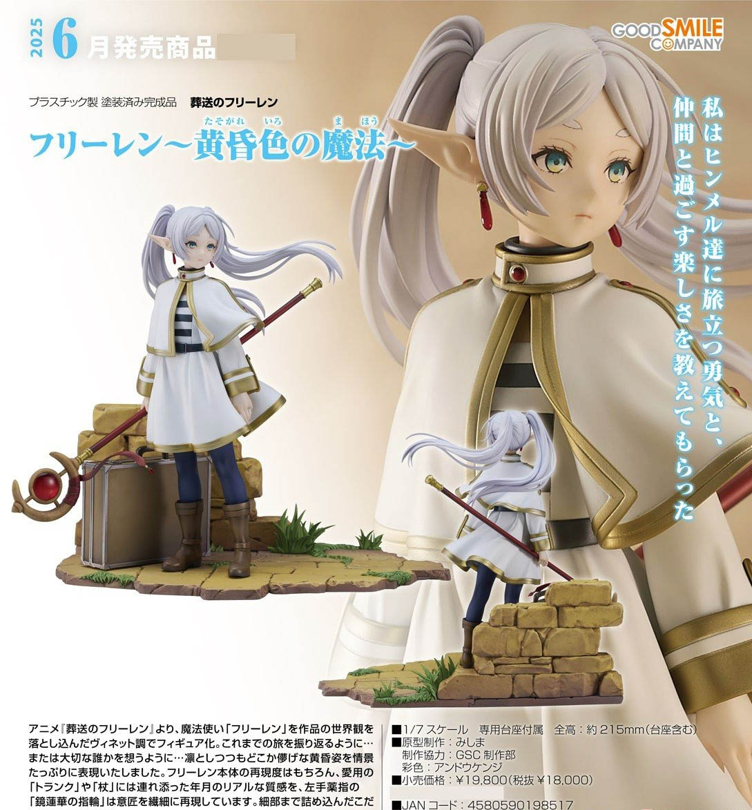 เปิดจอง : Frieren: Magic of the Eventide Glow