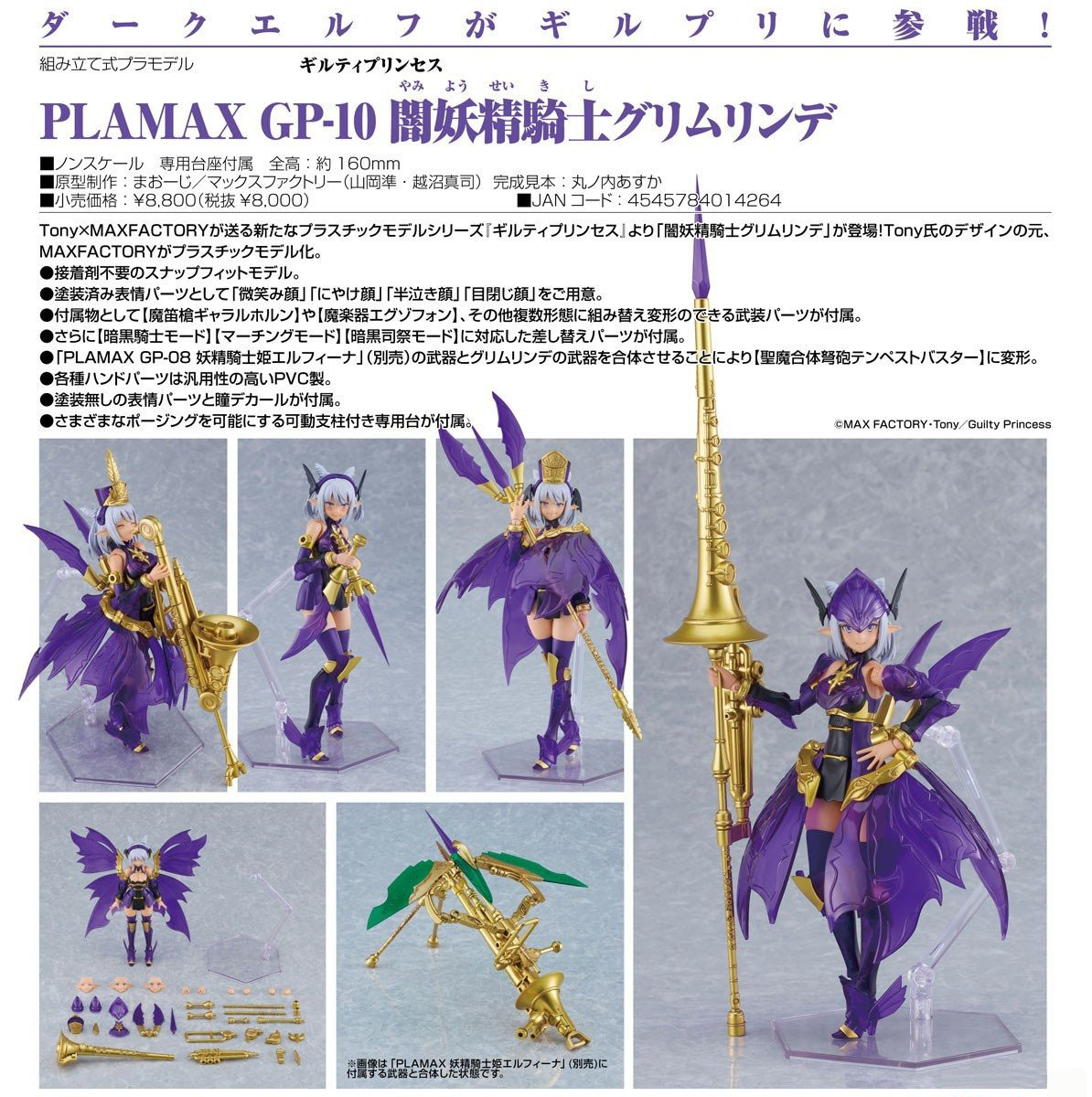 เปิดจอง : Plamax GP-10 Dark Fairy Knight Grimlinde