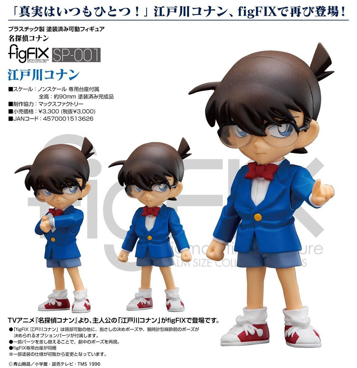เปิดจอง : FigFIX Conan Edogawa