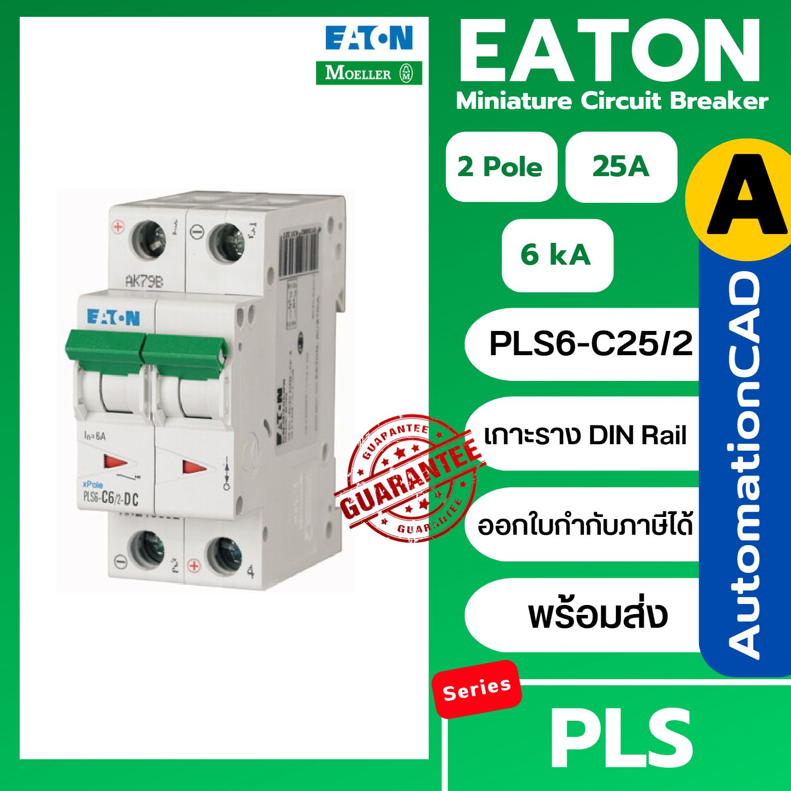 เซอร์กิตเบรกเกอร์ EATON MCB 2P 25A 6kA เบรกเกอร์ลูกย่อย Miniature Circuit Breaker