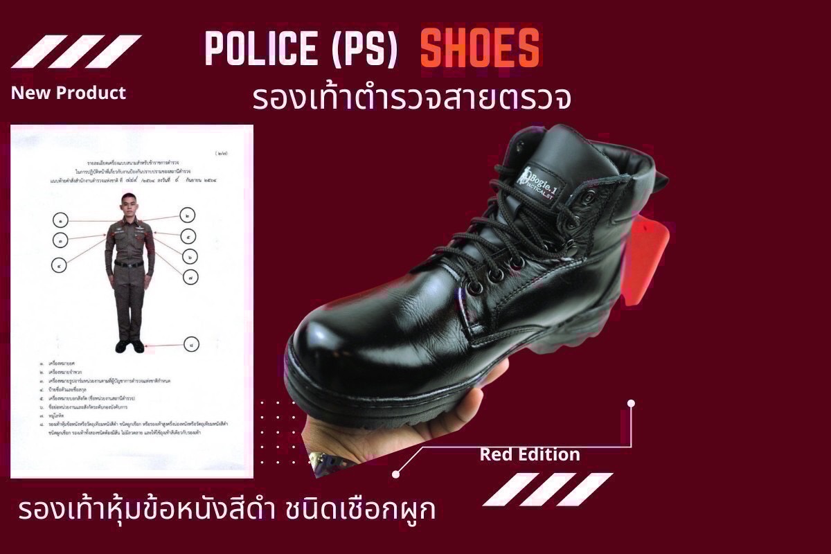 New.Bogie1 รองเท้าหุ้มข้อสั้นสีดำ รุ่น POLICE SHOES (PS) รุ่นมีซิปข้าง รองเท้าหุ้มข้อสั้นสีดำ รุ่น POLICE SHOES (PS) รุ่นมีซิปข้าง -รองเท้าสำหรับใส่ชุดเครื่องแบบตำรวจ(รุ่นใหม่) -มีซิปข้าง เพิ่มความสะดวกในการใส่-ถอด -รองเท้าพื้นยางกันลื่นมีความยืดหยุ่นสูง