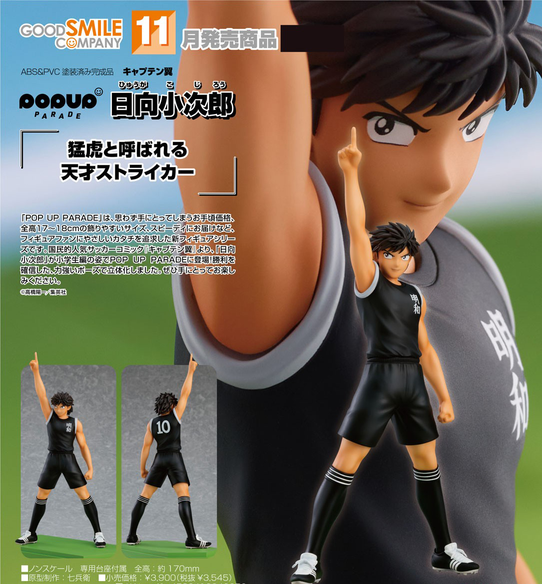 เปิดจอง : POP UP PARADE Kojiro Hyuga