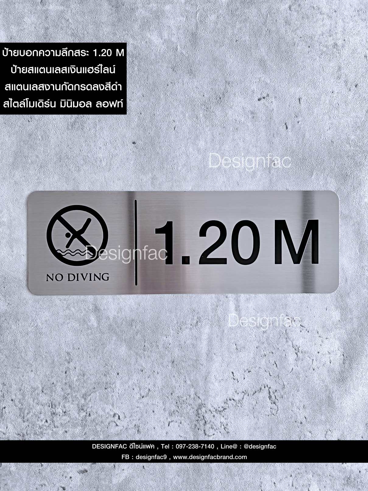 ป้ายบอกความลึกสระว่ายนำ้ No Diving 1.20 M ป้ายบอกความลึกสระ ป้ายสระว่ายน้ำ ทนไม่เป็นสนิม สไตล์โมเดิร์น มินิมอล มูจิ