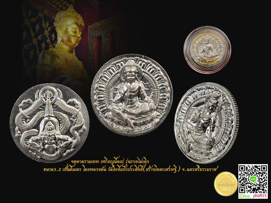 จตุคามรามเทพ เหรียญนื้อแร่ รุ่นรวยไม่เลิก ขนาด3.2 เซ็นติเมตร โดยหลวงต้น วัดโพธิ์แก้วประสิทธิ์(สร้างโคตรเศรษฐี) จ.นครศรีธรรมราช