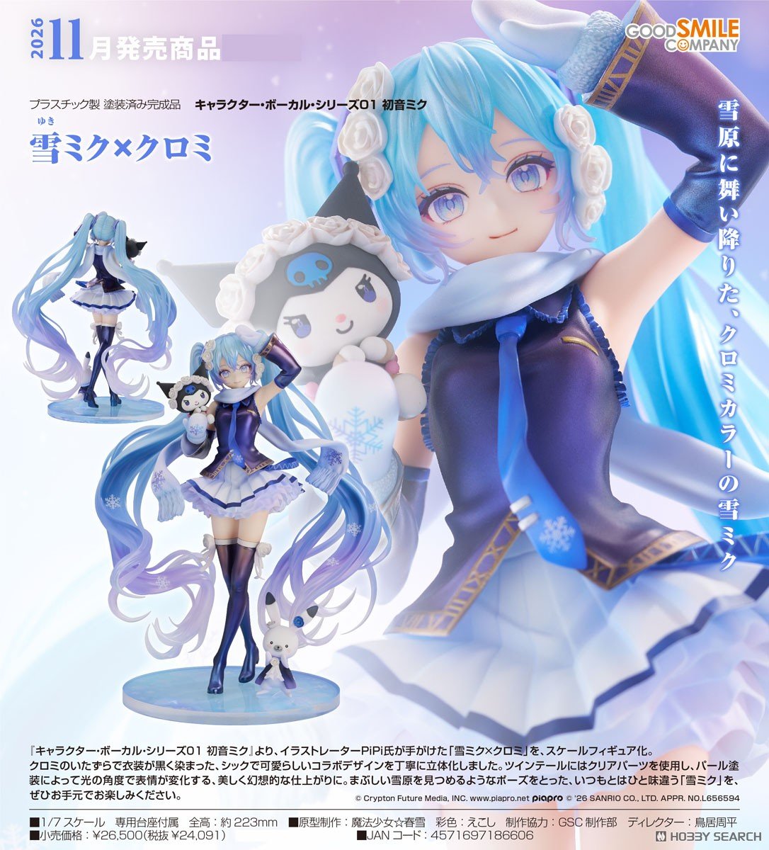 เปิดจอง : Snow Miku x Kuromi