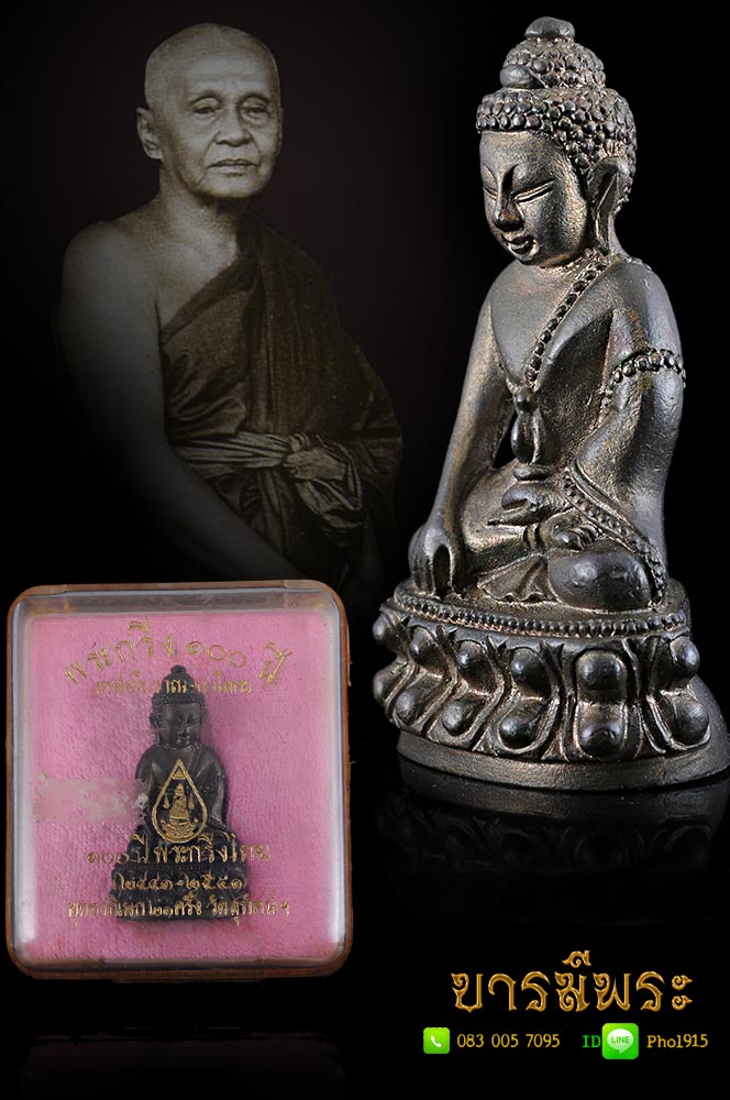 พระกริ่ง100ปี วัดสุทัศน์ฯ ปลุกเสก21ครั้ง โชว์