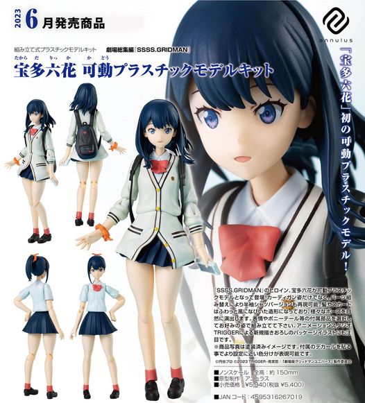 เปิดจอง : Rikka Takarada Articulated Plastic Model Kit (re-run)