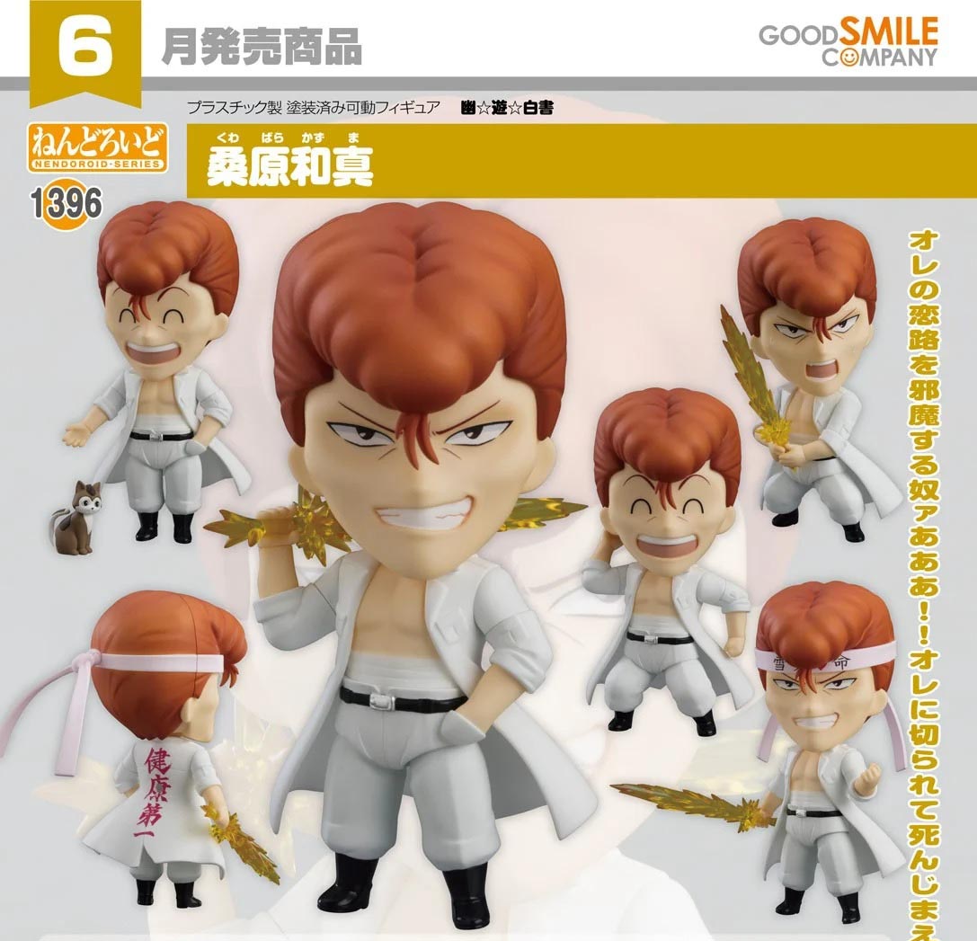 เปิดจอง : Nendoroid Kazuma Kuwabara