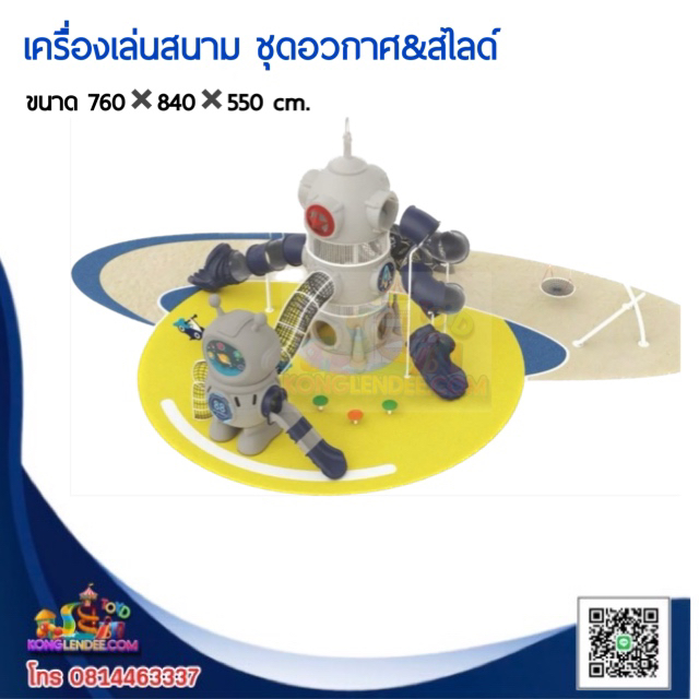 เครื่องเล่นสนาม ชุดอวกาศ&สไลด์