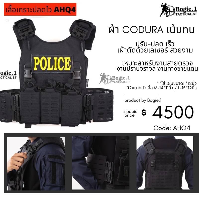 New.รวมเสื้อเกราะ จุดเด่น 1.เนื้อผ้าคอดูร่าทนทาน การตัดเย็บแข็งแรง 2.ดีไชต์เหมาะกับขนาคนไทย สวมใส่กระทัดรัด 3.เน้นใช้ปฎิบัติหน้าที่ได้จริง