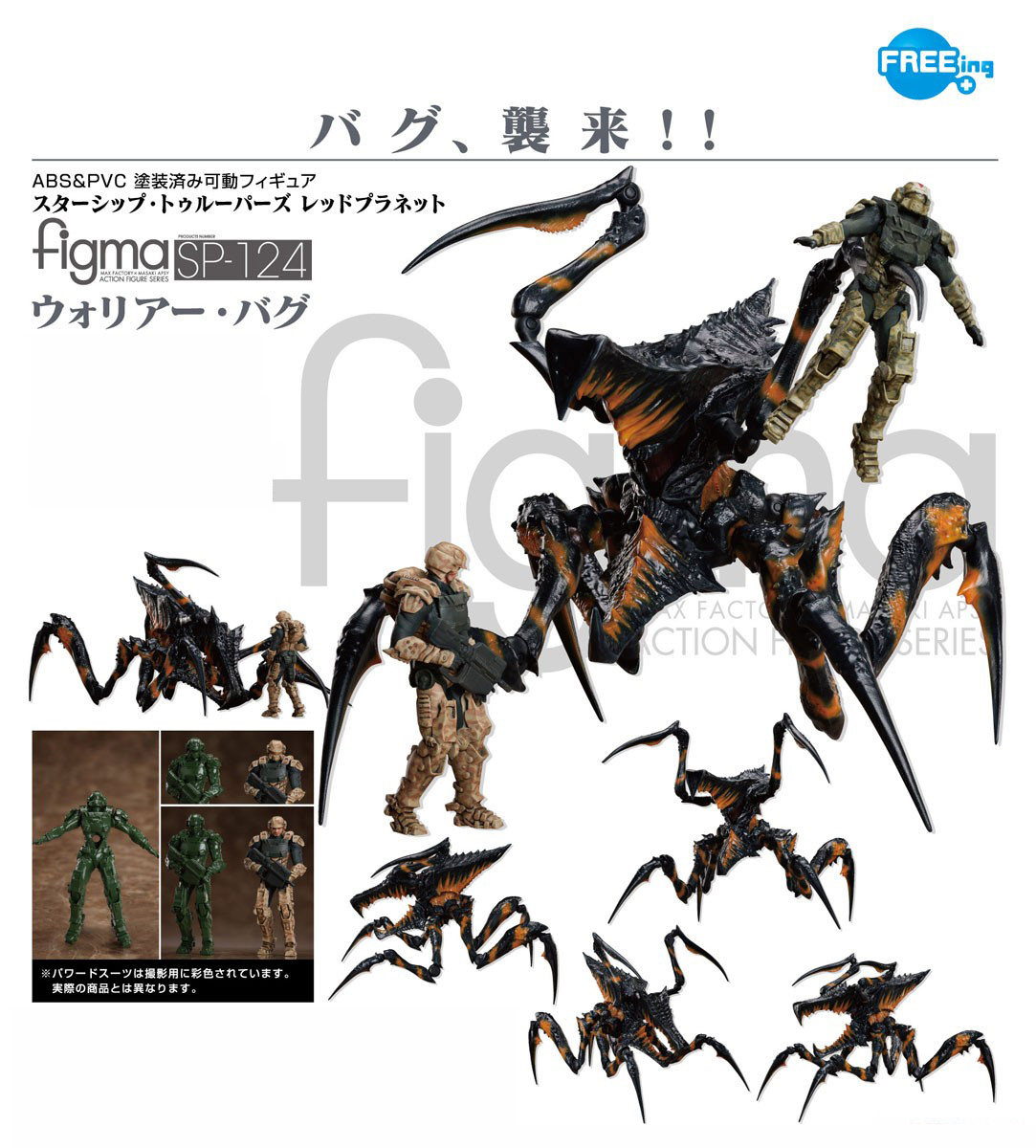 เปิดจอง figma Warrior Bug