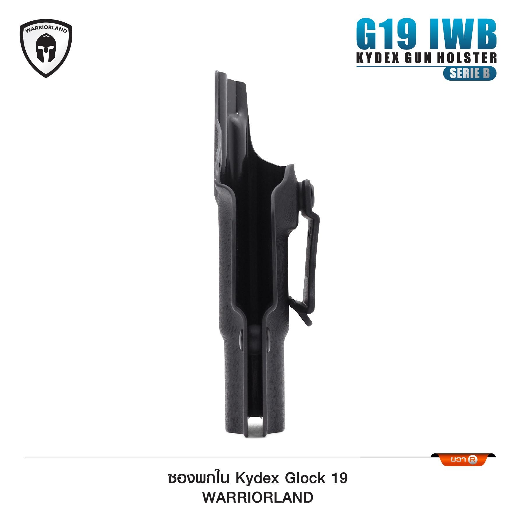 New. ซองปืนพกใน Kydex Glock 19 ( Warriorland ) IWB Kydex Holster (Serie B) Warriorland -ใช้สำหรับรุ่น Glock 19 -ตัวซองผลิตจากแผ่น Kydex คุณภาพดี -ทำความสะอาดได้ง่าย ล้างคราบสกปรกออกง่าย -คงรูป ไม่หดหรือขยายตัว ตามสภาวะอากาศ -เบาและบาง พกพา ซ่อนเร้น สะดวก
