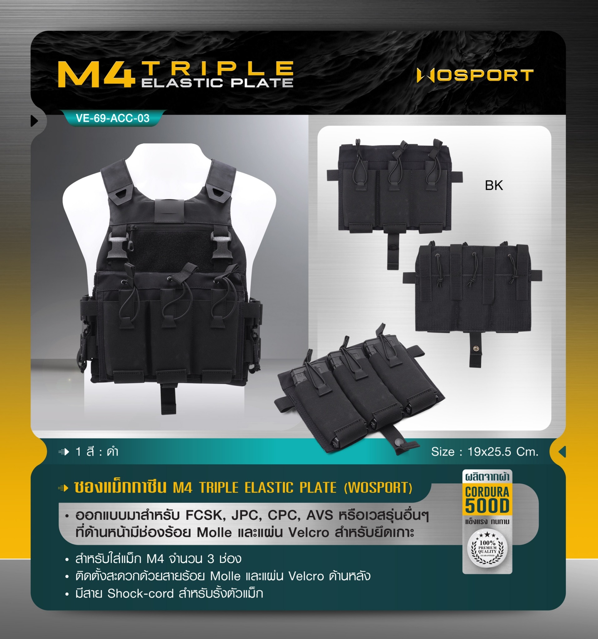 New. ซองแม็กกาซีน M4 Triple Elastic Plate ( WOSPORT ) [ VE-69-ACC-03 ] ♠ ผลิตจากผ้า Cordura 500D ♠ ออกแบบมาสำหรับ FCSK, JPC, CPC, AVS หรือเวสรุ่นอื่นๆ ที่ด้านหน้ามีช่องร้อย Molle และแผ่น Velcro สำหรับยึดเกาะ ♠ สำหรับใส่แม็ก M4 * 3 ช่อ