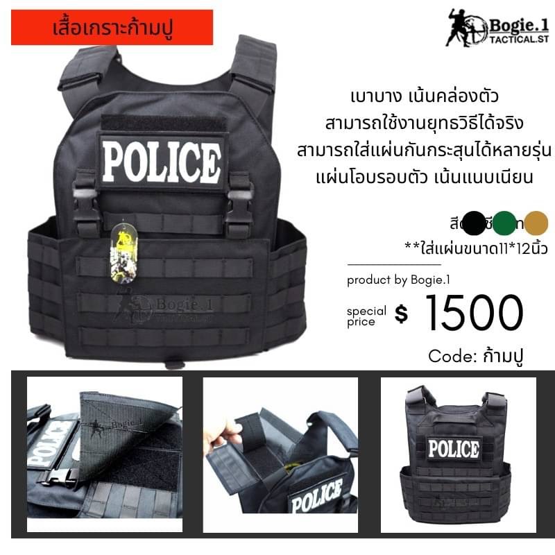 New.รวมเสื้อเกราะ จุดเด่น 1.เนื้อผ้าคอดูร่าทนทาน การตัดเย็บแข็งแรง 2.ดีไชต์เหมาะกับขนาคนไทย สวมใส่กระทัดรัด 3.เน้นใช้ปฎิบัติหน้าที่ได้จริง