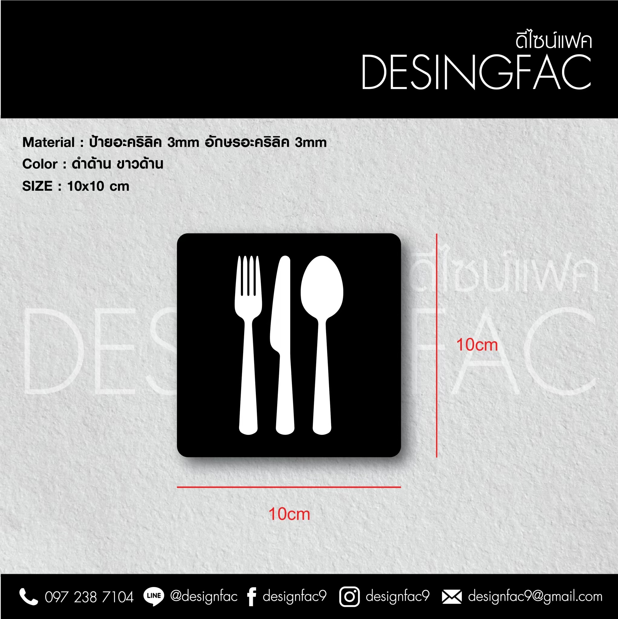 ป้ายไอคอน ป้ายห้องอาหาร ป้ายพื้นที่สูบ ป้ายบาร์ ป้ายพยาบาล ป้ายถังดับเพลิง ป้ายอะคริลิค ป้ายในโรงแรม สไตล์โมเดิร์น มินิมอล