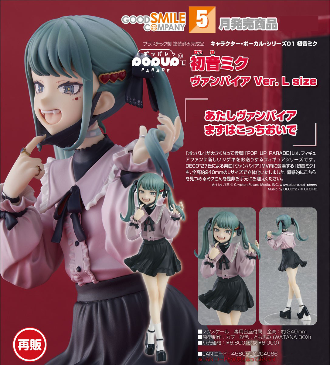 เปิดจอง : Pop Up Parade Hatsune Miku: The Vampire Ver. L