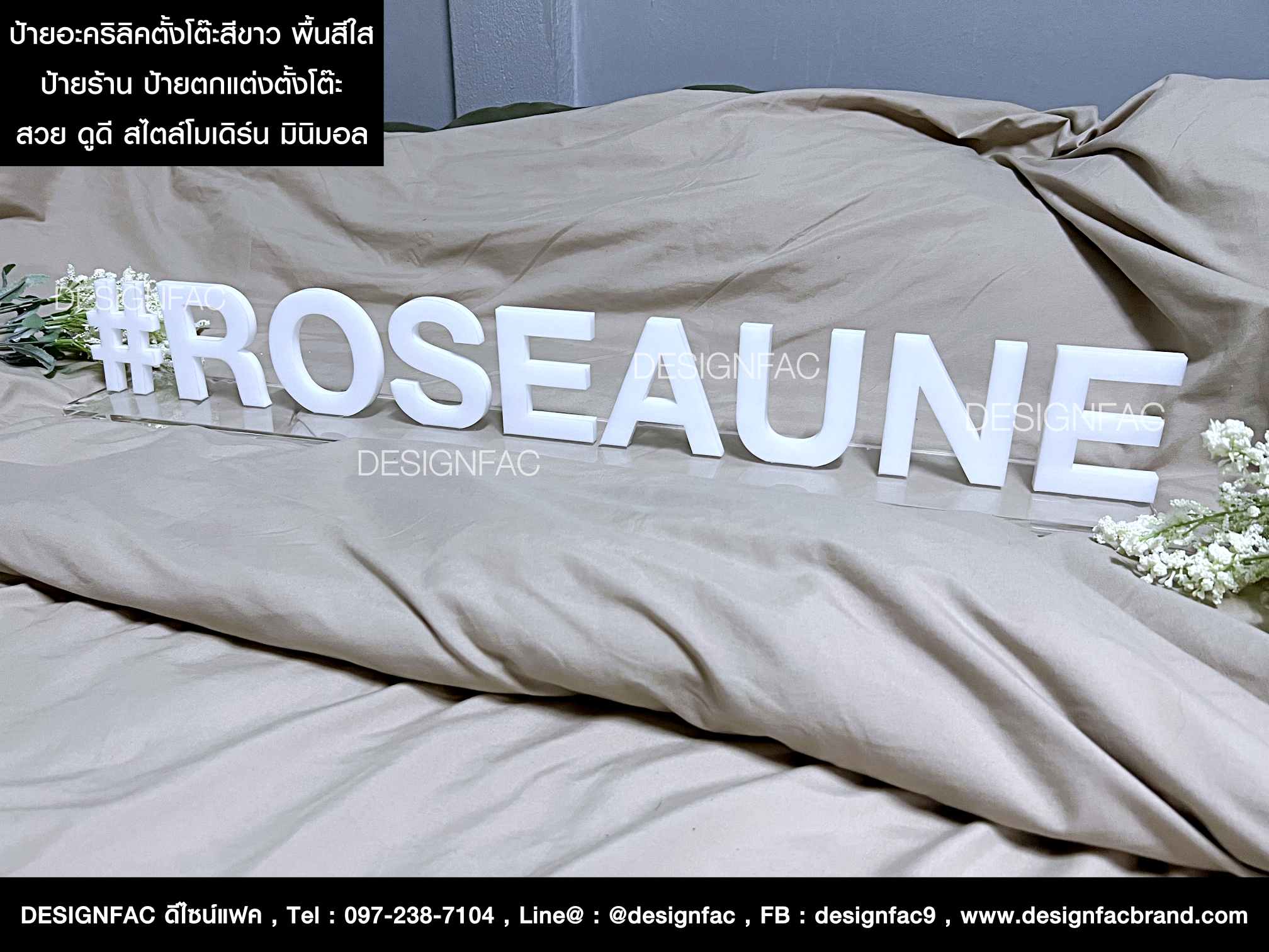 ป้ายอะคริลิคตั้งโต๊ะ ป้ายแต่งร้าน ป้ายคาเฟ่ สไตล์โมเดิร์น มินิมอล