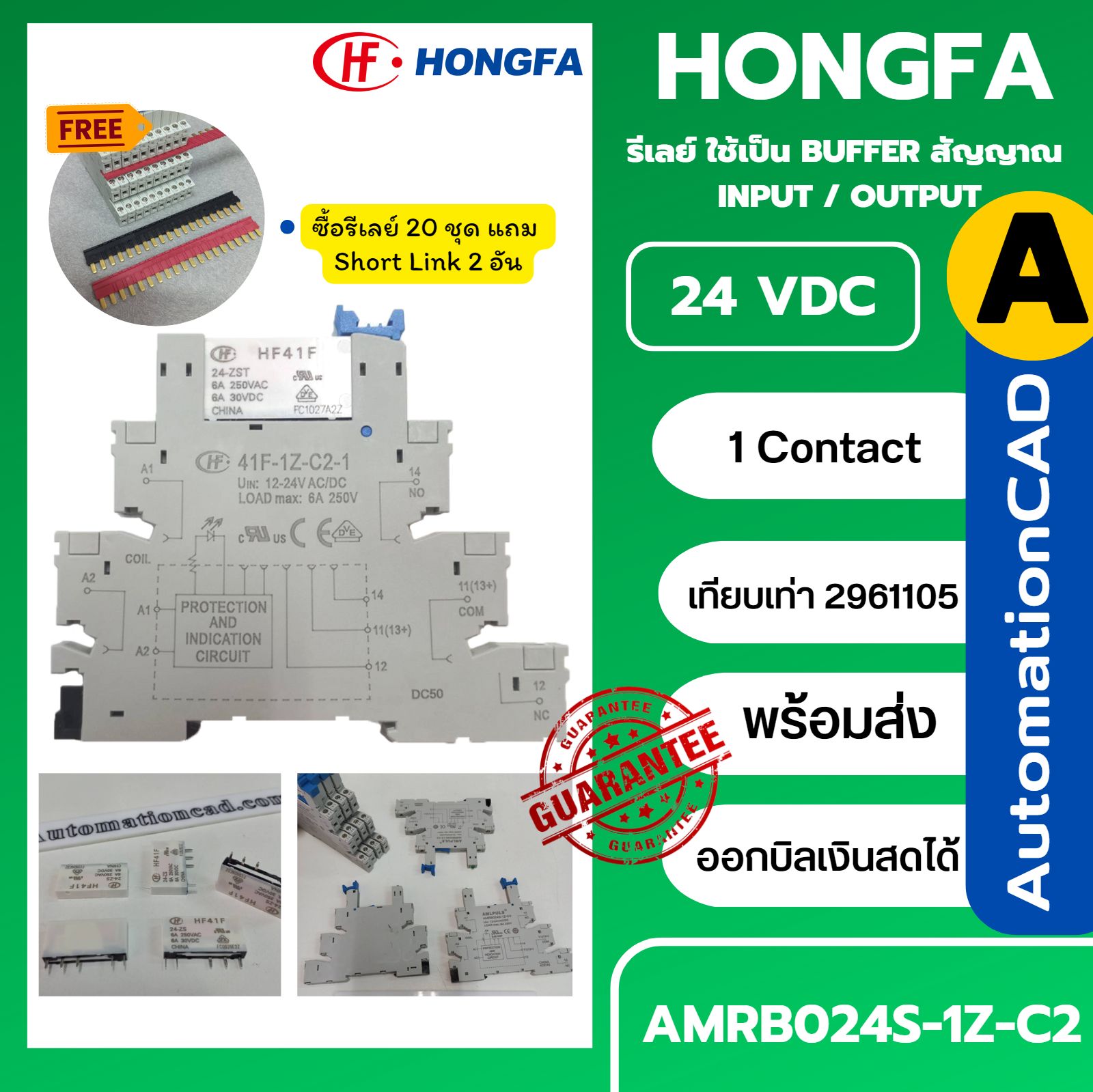 RELAY รีเลย์ 24Vdc พร้อมซอคเกต HF41 HONGFA SLIM RELAY 2966171 เทียบเท่ากับ 2961105 PHOENIX CONTACT