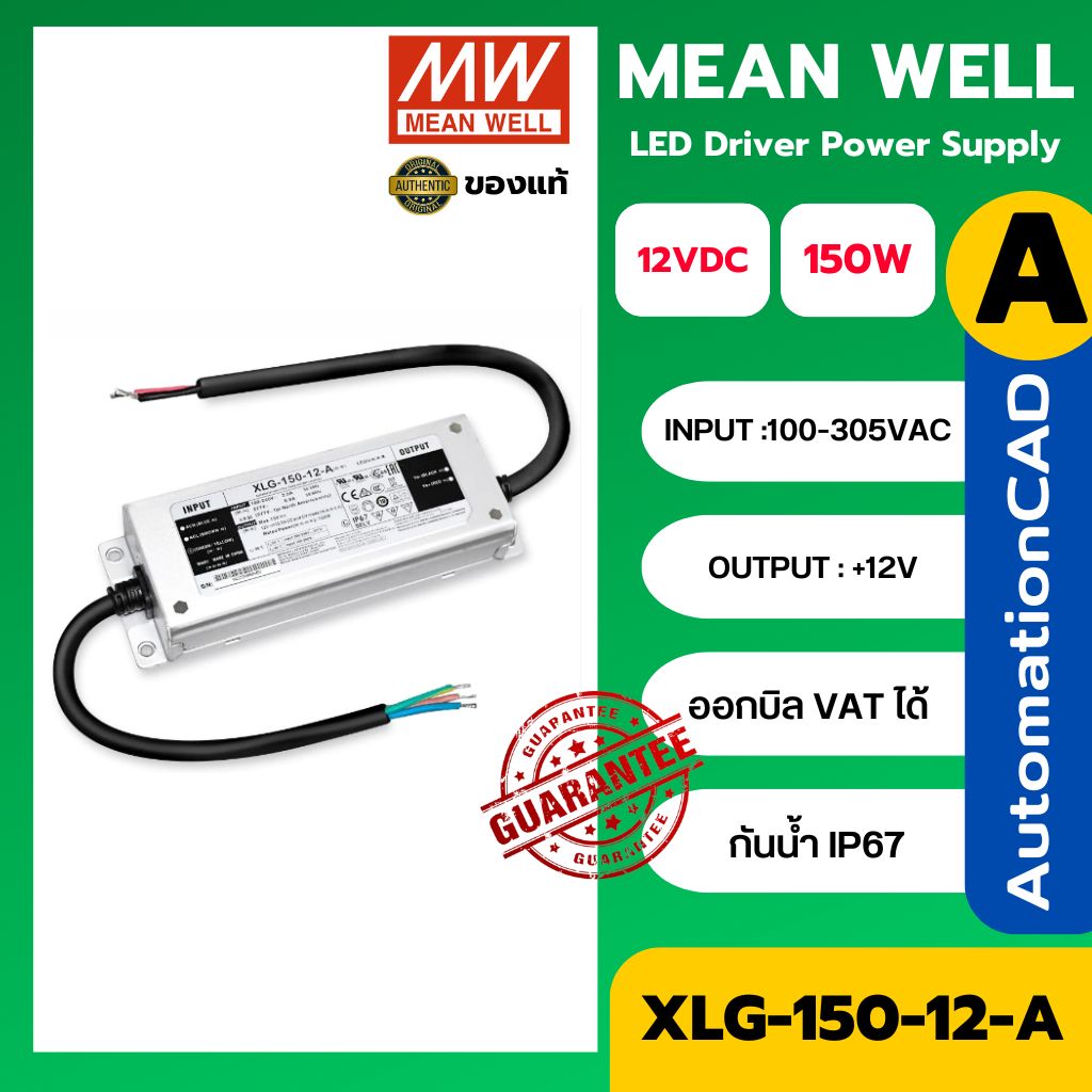 LED Driver พาวเวอร์ซัพพลาย XLG-150-12-A Meanwell 12VDC 150W Switching Power Supply