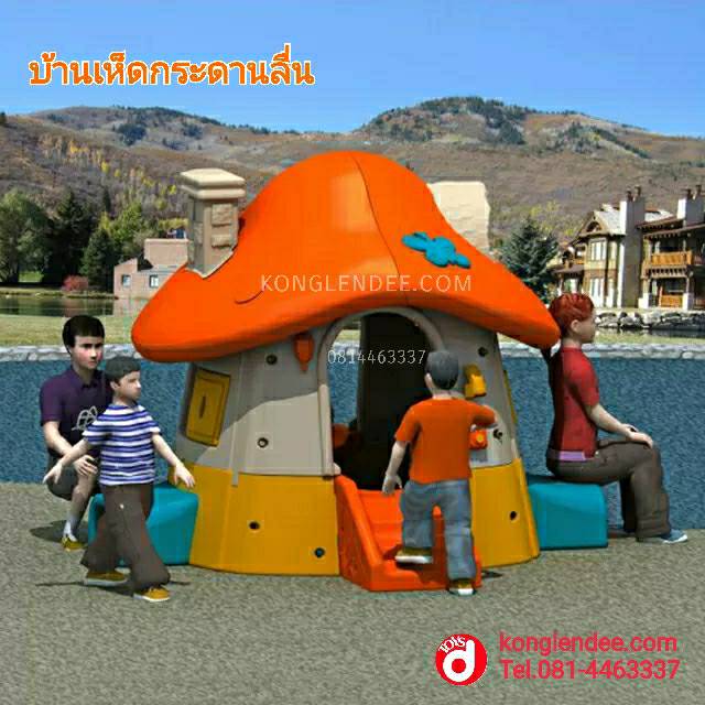 บ้านกระดานลื่นเห็ด