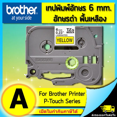 เทปพิมพ์อักษร TZE-611 6 มม. BROTHER ของแท้ อักษรสีดำ พื้นสีเหลือง