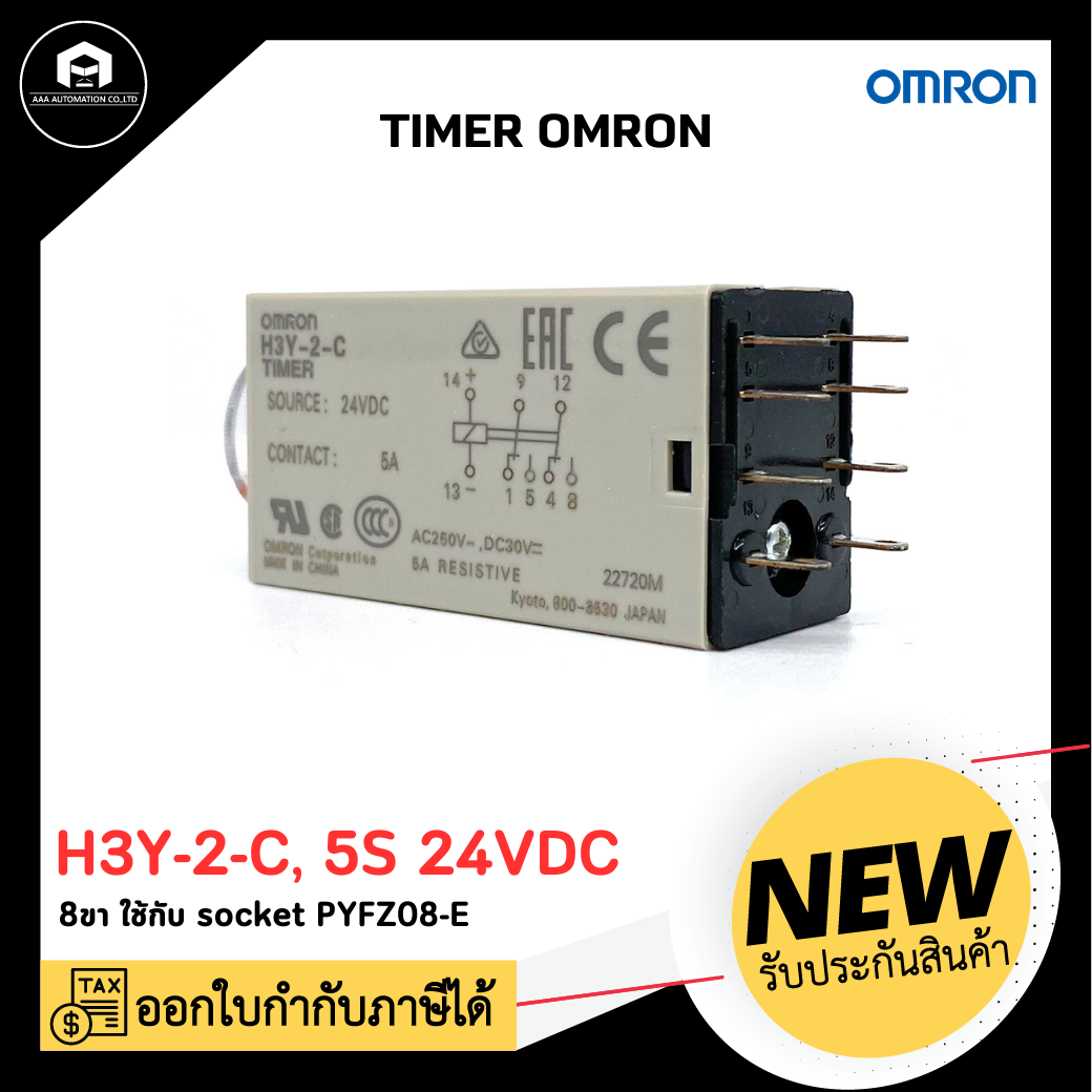 H3Y-2-C, 5S 24VDC TIMER OMRON ไทม์เมอร์ ออมรอน