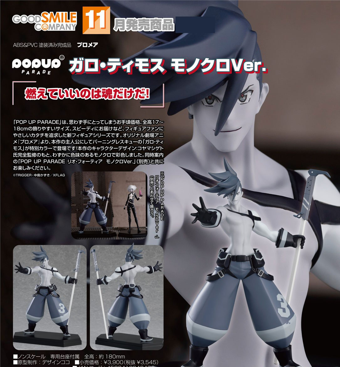 เปิดจอง : POP UP PARADE Galo Thymos: Monochrome Ver.