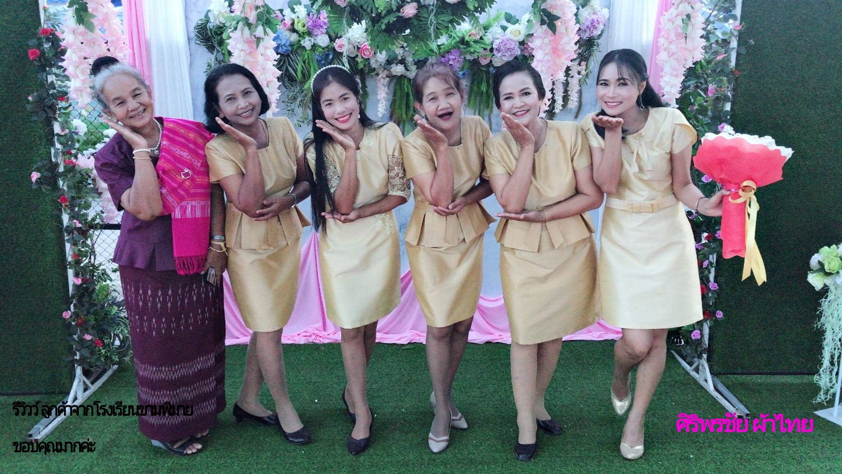 รีวิวว์ ลูกค้าจากโรงเรียนขามพิมาย (งานมุทิตาจิต) ขอบคุณมากค่ะ