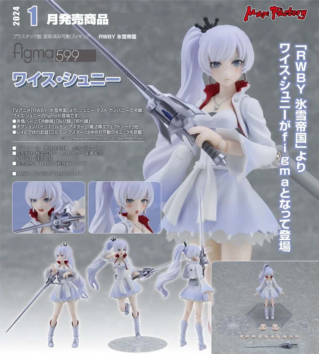 เปิดจอง : Figma Weiss Schnee