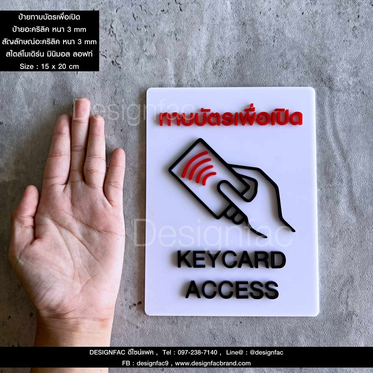 ป้ายทาบบัตรเพื่อเปิด ป้ายKEYCARD ACCESS ป้ายบริษัทสวยๆ ป้ายอะคริลิค สไตล์โมเดิร์น มินิมอล