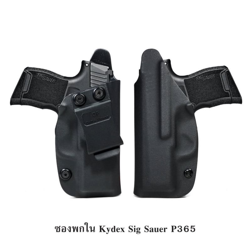 (shiny)...ซองพกใน Kydex SiG Sauer P365 ( ปืนโครงการสวัสดิการ สตช ตัวใหม่ ) ซองปืน KYDEX ของ GUN & FLOWER ผลิตจากแผ่น Kydex ที่นำเข้าจากประเทศสหรัฐอเมริกา ทางโรงงานเลือกใช้แผ่น Kydex ขนาดความหนา 2.04 มิลลิเมตร • ทำความสะอาดได้ง่าย ล้างคราบสกปรกออกง่าย • คง