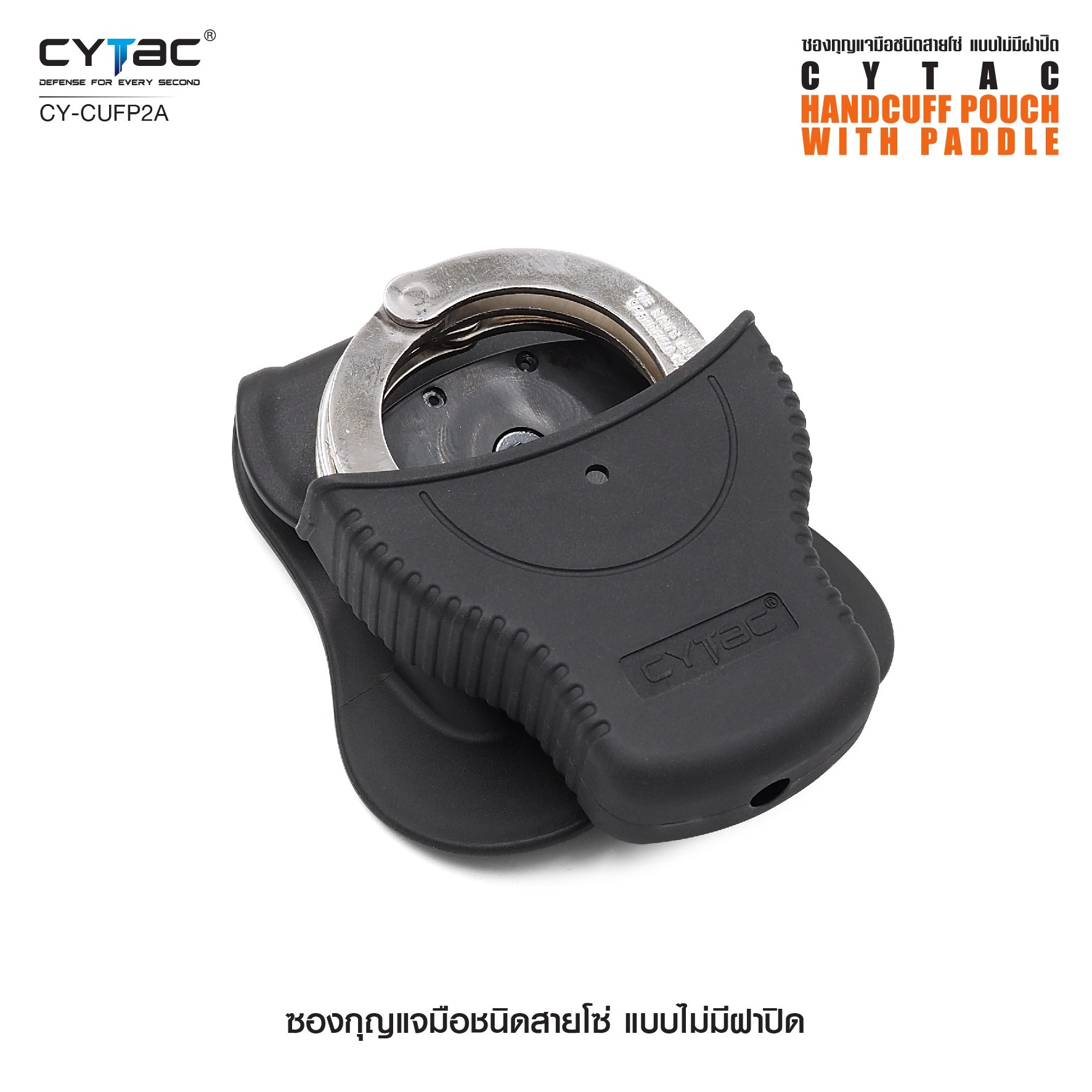 New. ซองกุญแจมือชนิดสายโซ่ แบบไม่มีฝาปิด ( Cytac Chain Handcuff case ) #CY-CUFP - ผลิตจาก Polymer เกรดคุณภาพ - เหมาะสำหรับกุญแจมือชนิดสายโซ่ - ที่มีขนาดเส้นผ่านศูนย์กลางภายนอก 2.95" ( 75.2mm ) - มีตัวล็อคภายในทำให้แน่น ไม่ร่วงหล่น แม้ขณะเคลื่อนไหว -
