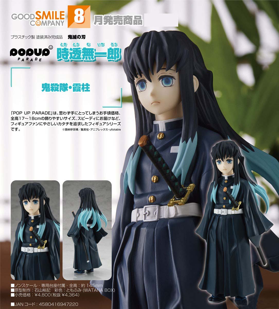 เปิดจอง : Pop Up Parade Muichiro Tokito