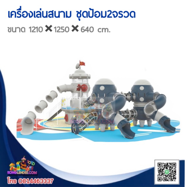 เครื่องเล่นสนาม ชุดป้อม 2 จรวด
