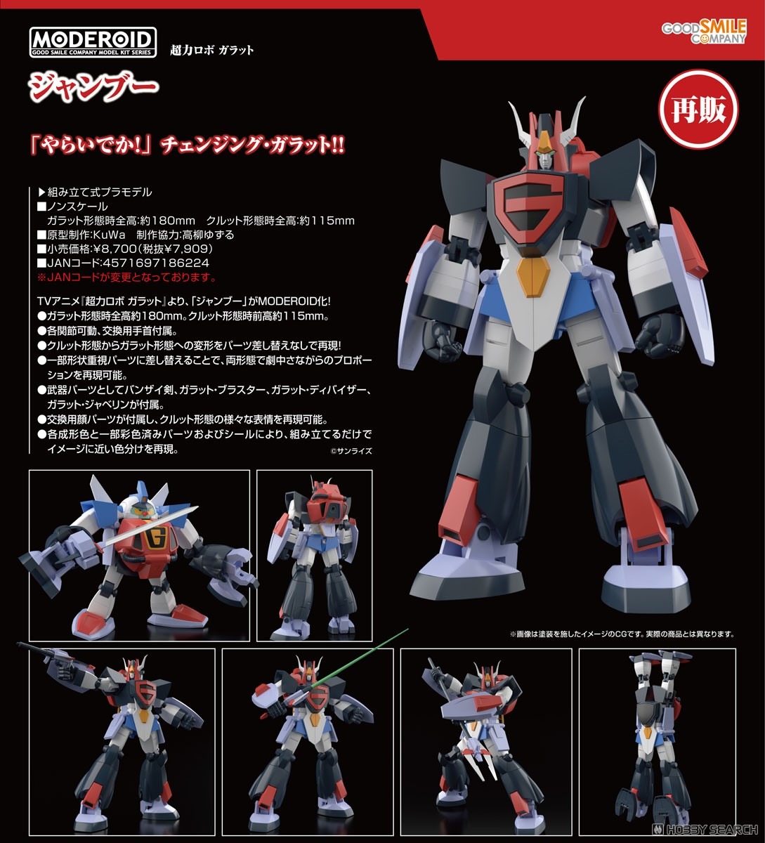 เปิดจอง : MODEROID Jumbow (Re-run)