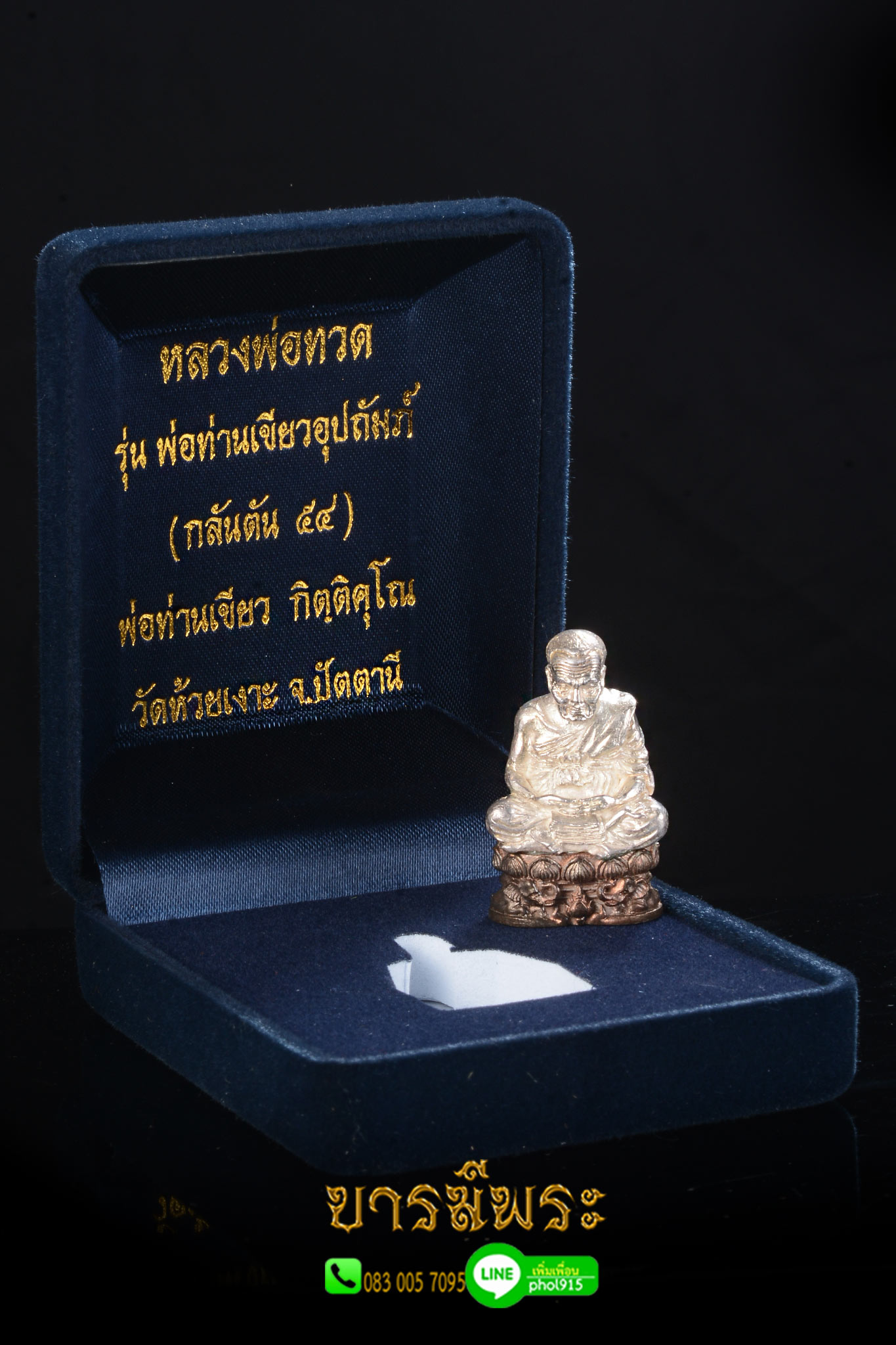 รูปหล่อลอยค์องค์บัวรอบ ฐานคชสาร บรรจุกริ่ง หลวงพ่อทวด รุ่น พ่อท่านเขียวอุปถัมป์ (กลันตัน 54) เนื้อเงินฐานนวะโลหะ สภาพสะสม กล่องเดิม ตรงตามรูป