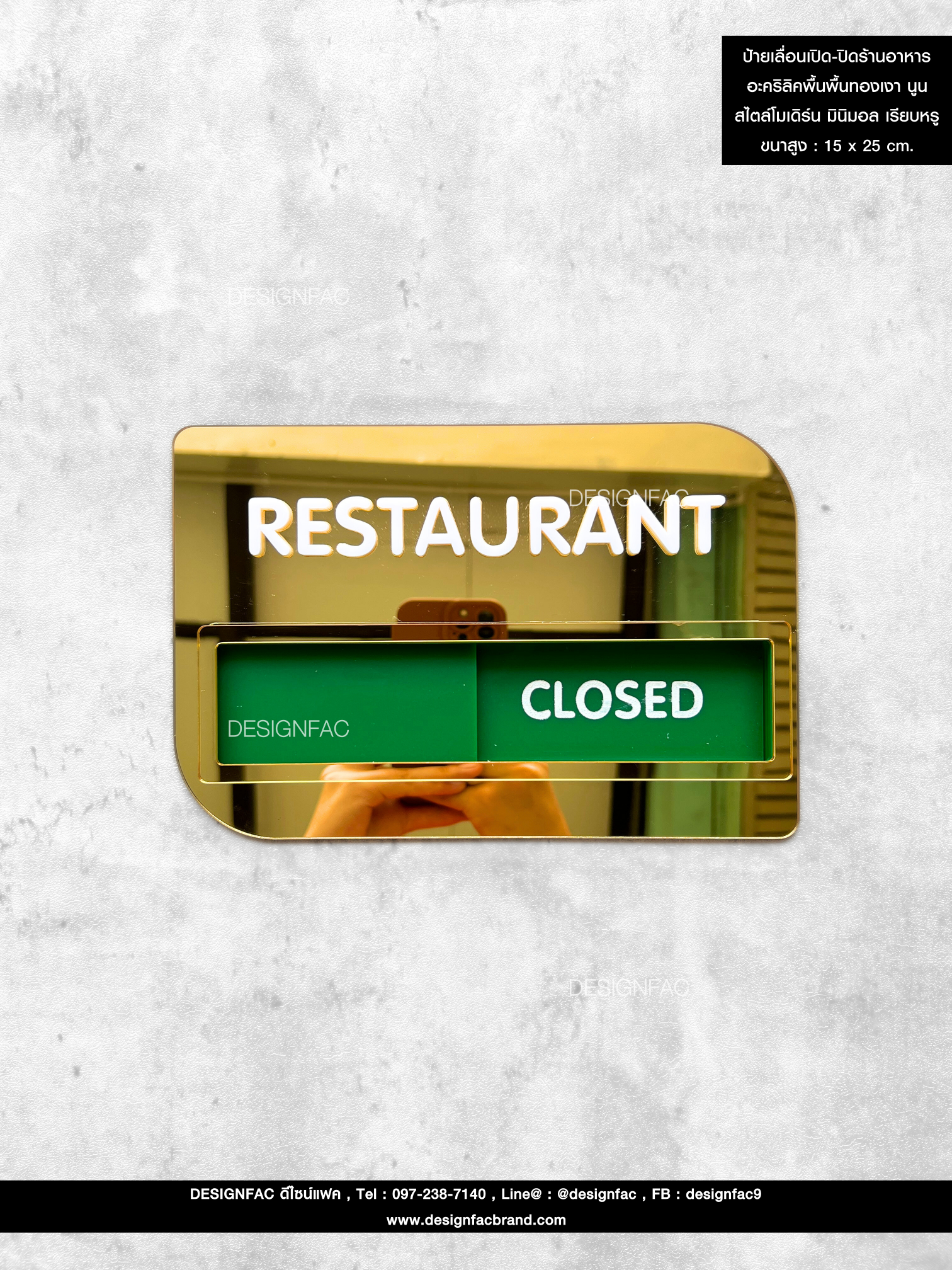ป้ายเลื่อนเปิด-ปิดร้านอาหาร อะคริลิคพื้นพื้นทองเงา นูน สไตล์โมเดิร์น มินิมอล เรียบหรู