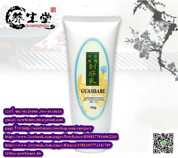 HE-037GUASHARUครีมสำหรับกัวซาหน้า ยกกระชับหน้า ลดริ้วรอย ลดฝ้า ตกกระ