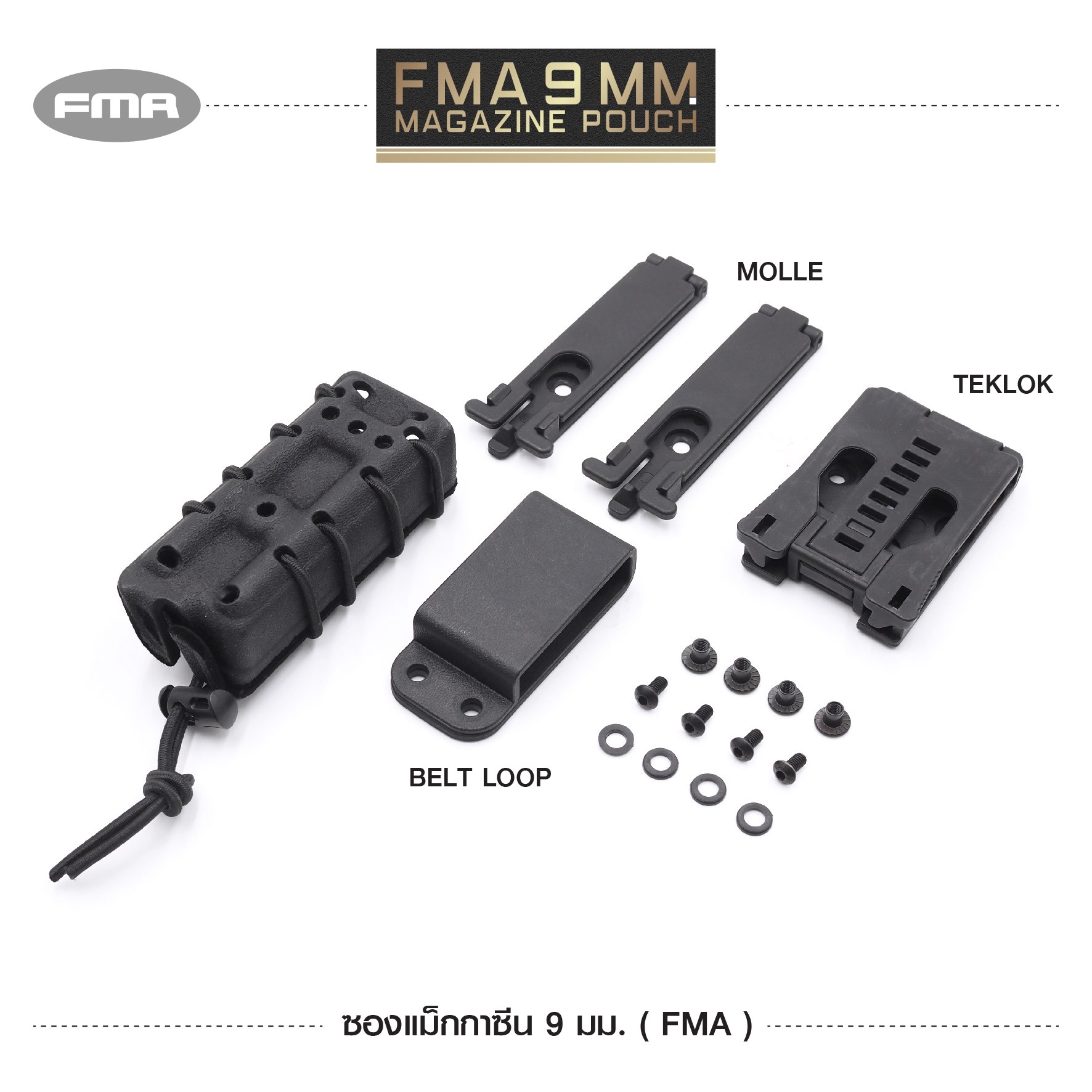 New. ซองแม็กกาซีน 9 มม. ( FMA ) FMA 9 mm. Magazine pouch 💥 วัสดุ Nylon PA66 คุณภาพดี เหนียวทนทาน 💥 ใส่แม็กกาซีนปืนสั้น ขนาด 9 มม. 💥 ระบบล็อค 3 ชนิด Teklok, Belt Loop, Molle 💥 ด้านในซอง บุด้วยกำมะหยี่ ลดการเสียดสี