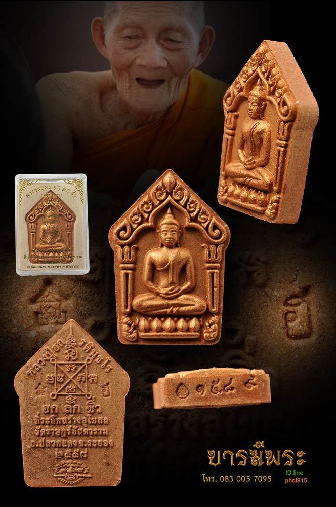 หลวงปู่ฮก พระขุนแผน ฮก ลก ซิ่ว พิมพ์ใหญ่ เนื้อว่านมงคล 108 ทาบรอนซ์ กล่องเดิม