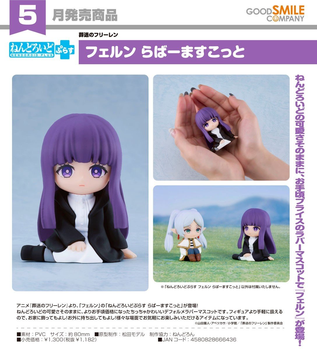 เปิดจอง : Nendoroid Plus: Fern Rubber Mascot